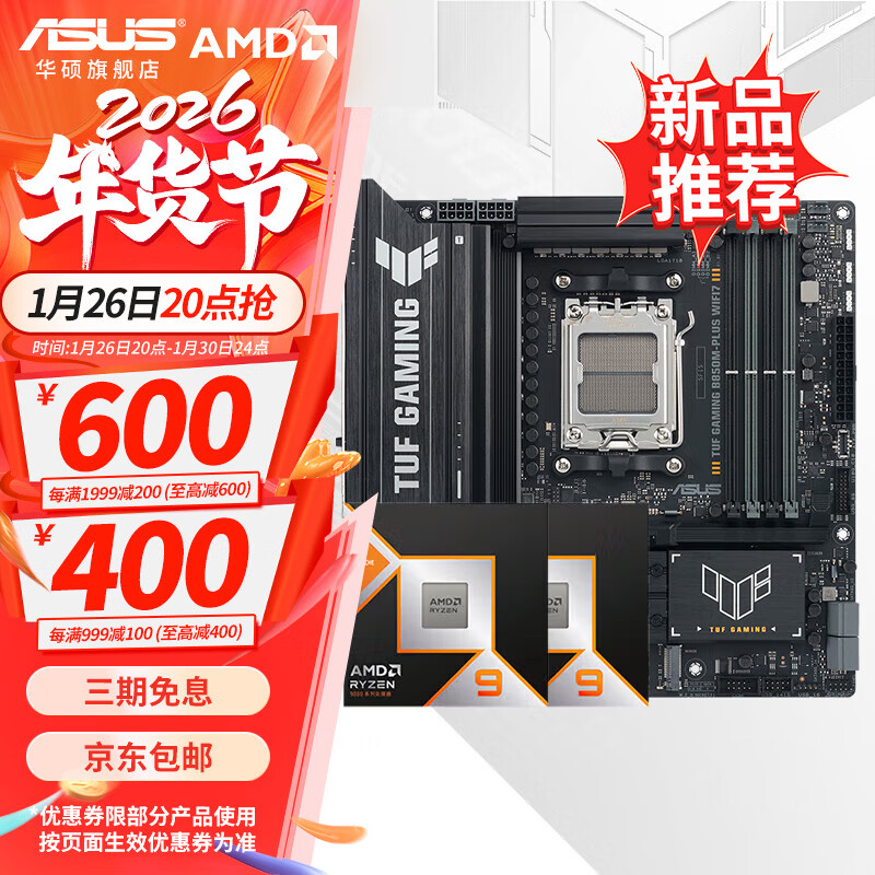 ��˶X870/B850�����AMD9000ϵ������9800X3D 9950X3D CPU������װ ��U��װ  TUF B850M-PLUS WIFI7������ R7 9800X3DɢƬ