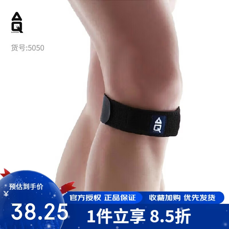 AQ髕骨帶 護具加壓帶髕腱保護帶男女籃球羽毛球乒乓球運動髕骨護膝 5050 黑色 單支裝
