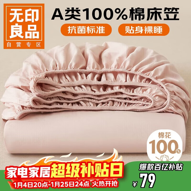 无印良品A类全棉刺绣床笠单件 纯棉床套罩床垫保护套全包床单180*200cm