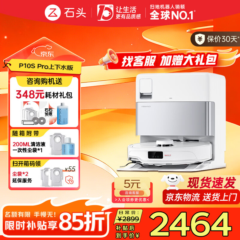 roborock/ʯͷ P10S Pro ɨ�ػ����� ɨ��ϴ��һ��� ����ˮ�� 2177.18Ԫ
