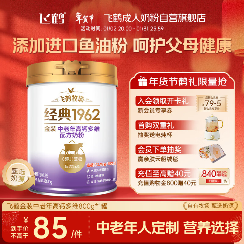 飞鹤1962金装中老年高钙牛奶粉800g成人中老年奶粉富硒奶粉送父母送礼