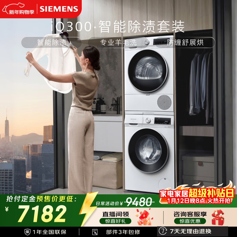 西门子(SIEMENS)iQ300 10+10KG大容量洗烘套装 全自动滚筒洗衣机热泵烘干机 强效除菌除螨 WG52A100AW+WQ53A2D00W