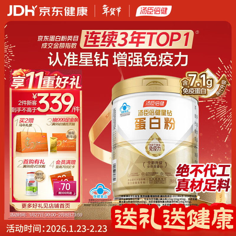 汤臣倍健星钻蛋白粉650g 免疫球蛋白乳清蛋白粉 成人中老年增强免疫力