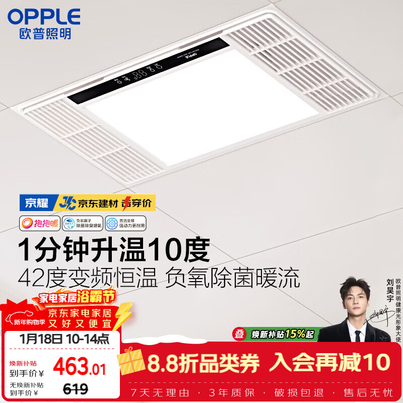 欧普照明（OPPLE）京东集采风暖浴霸 京系列 抱抱暖变频恒温除菌浴霸 京耀