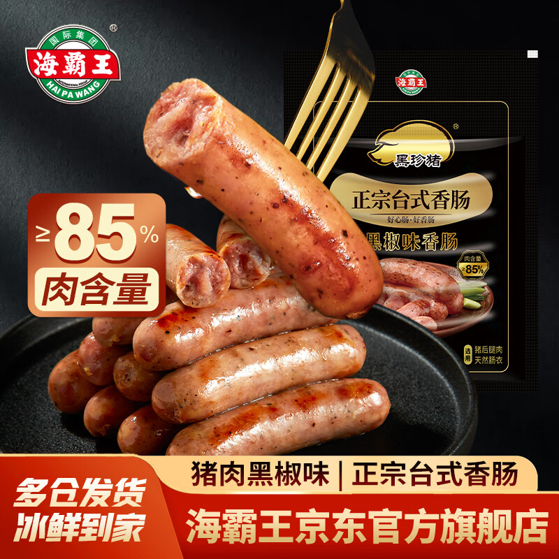 海霸王黑珍猪台式黑椒香肠锁鲜装 268g 火山石烤肠早餐肉肠烧烤食材