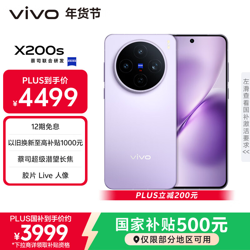 vivo X200S �ֻ� ����9400+ ���� 12+512G 3975.51Ԫ