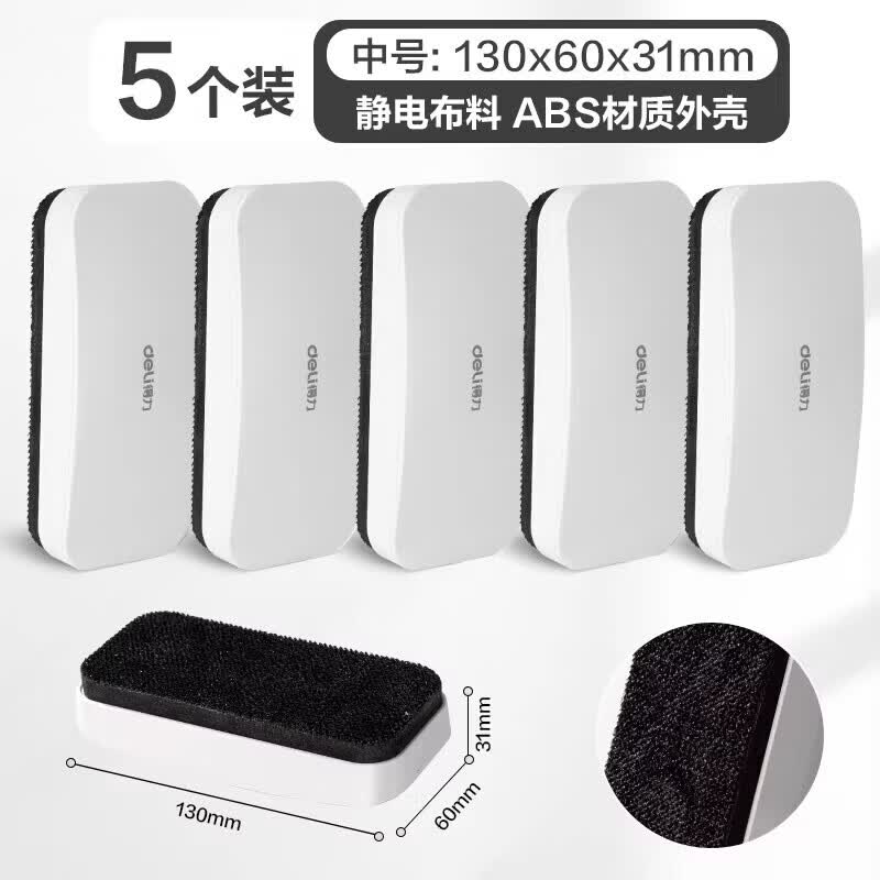 得力可吸附磁性白板擦白板笔会议办公白班字迹擦除黑板擦儿童家用玻璃小白板黑板两用绒布画板擦绿板擦 5个装【强磁款 可正面吸附/中号】（擦拭寿命约6000次）