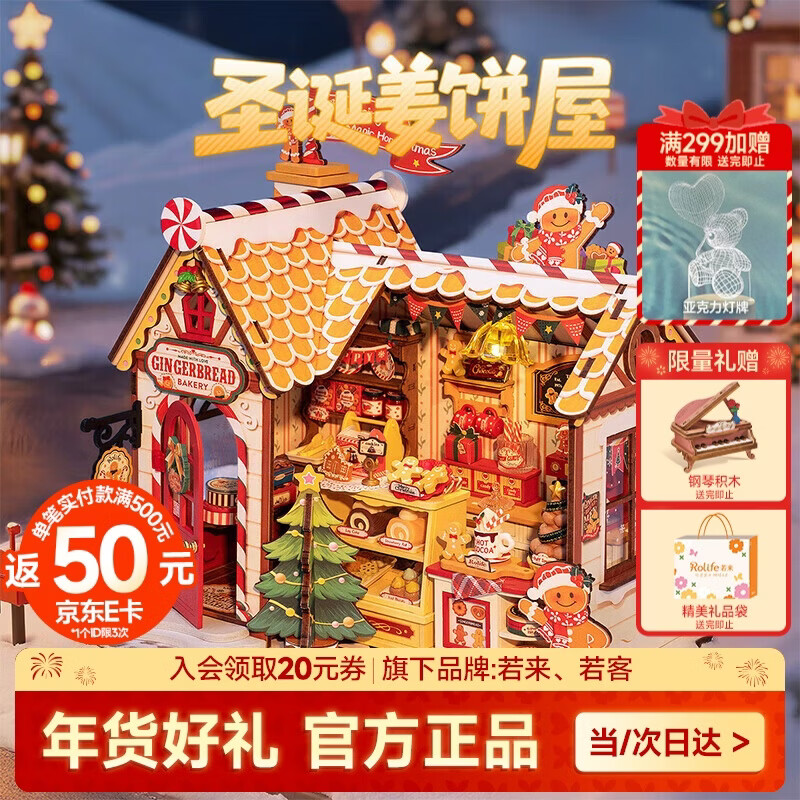 若态冬日姜饼屋若来diy小屋手工积木拼装图模型玩具生日新年情人礼物