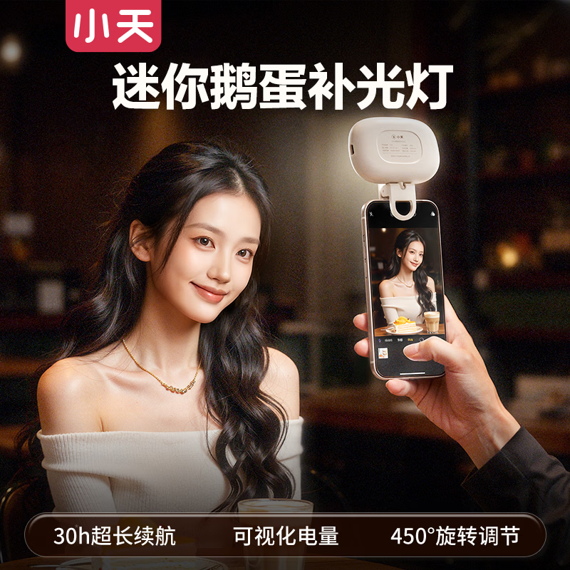 小天补光灯手机桌面自拍摄视频美颜面光灯迷你便携直播脸部打光灯充电户外LED护眼手持柔光拍照通用