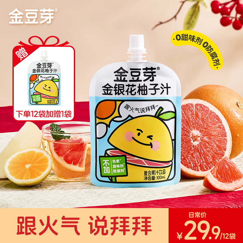 金豆芽金银花柚子汁凉茶饮料儿童成人植物饮料小包便携饮品 金银花柚子汁100mL*13袋