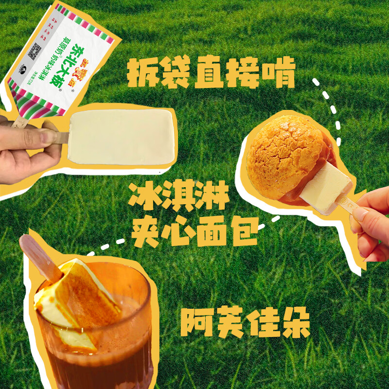 东北大板草原奶系列冰淇淋8支盒装五常大米口味水牛乳口味益生菌风味榴莲 奶味冰淇淋72g*8支
