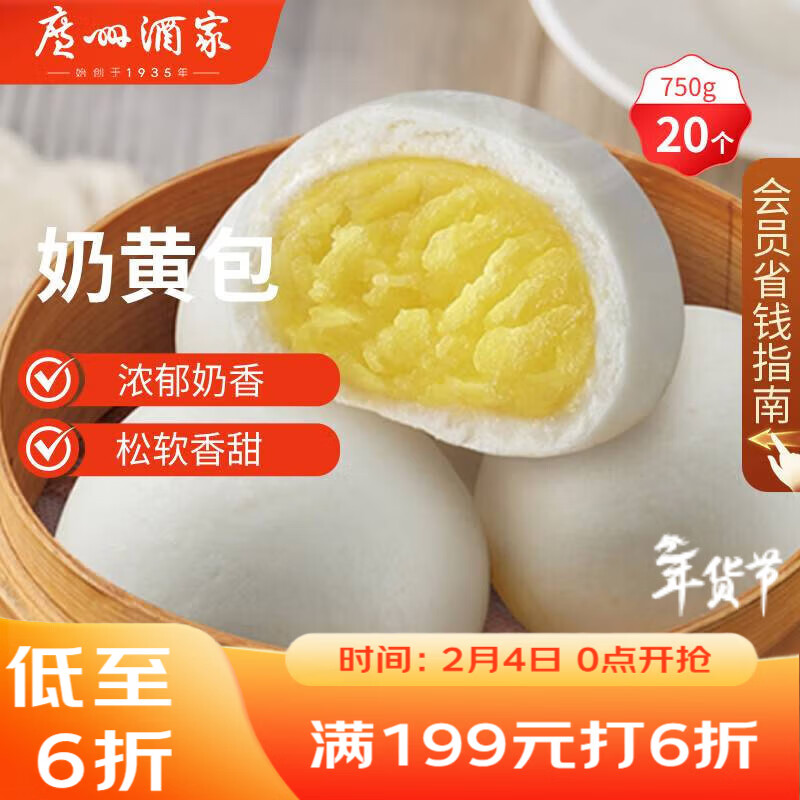 广州酒家 奶黄包750g 20个 早餐半成品 广式早茶点心 包子速食 年货送礼