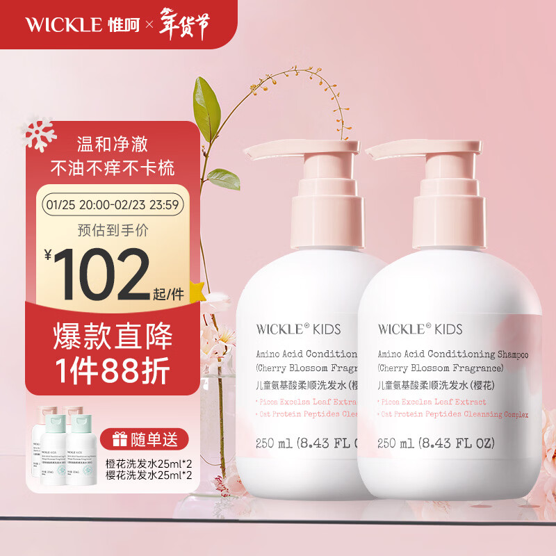 WICKLE儿童洗发水女孩宝宝专用顺滑洗发露男童中大童3岁+ 【樱花】2件更优惠-洗发水250ml*2