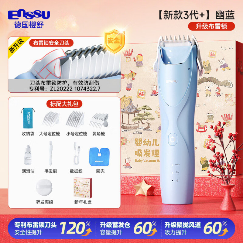 樱舒（Enssu）婴儿理发器超轻音自动吸发宝宝专用剃头发神器新生儿童电推子 零基础可上手【低噪音】【后驱3代+】幽蓝+理发基础