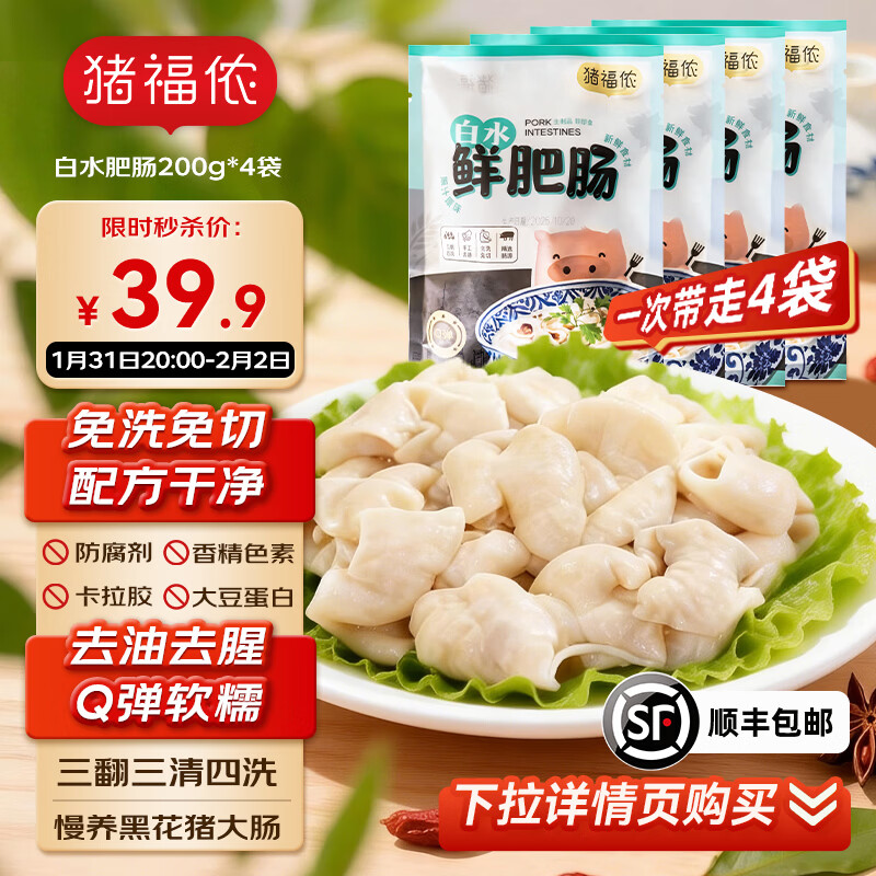 猪福侬猪肉无抗农场养殖新鲜现杀排骨五花肉猪肚猪蹄生态无抗生鲜肉类 免洗免切猪肥肠白水大肠200g*4袋 净重1.6斤