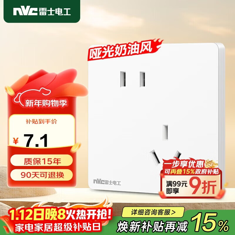 NVC雷士电工 开关插座 10a斜五孔插座 86型暗装插座面板 N25奶油白