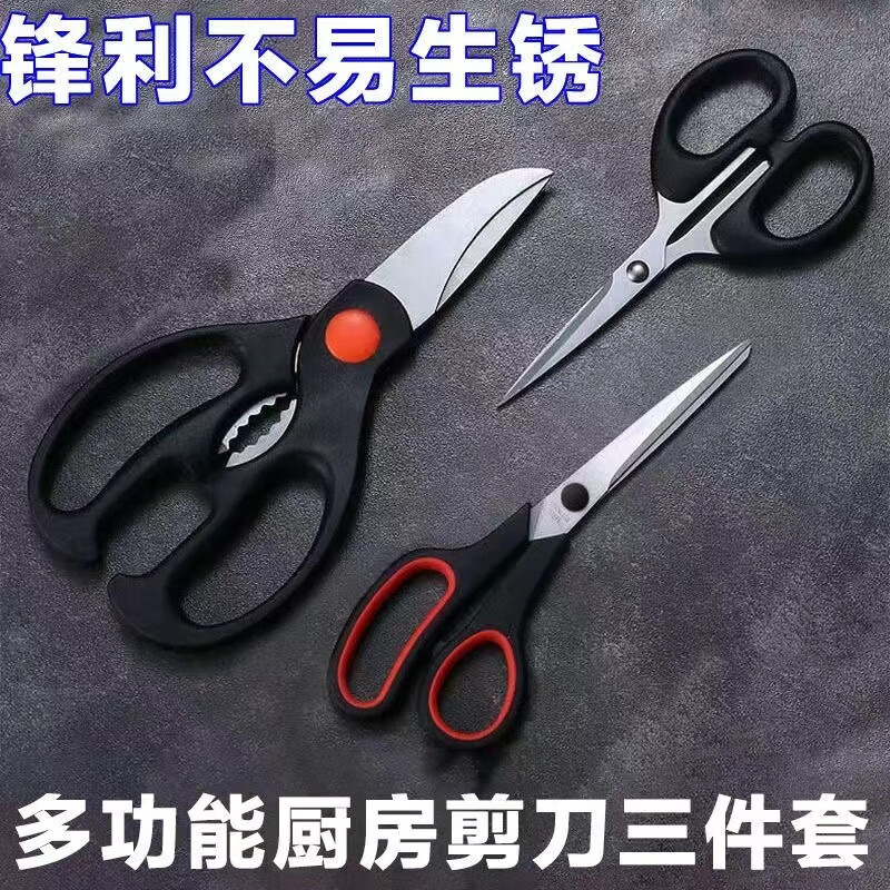 洋臣多功能厨房不锈钢剪刀三件套强力鸡骨剪家用剪肉套装  超值三件套【1套装】
