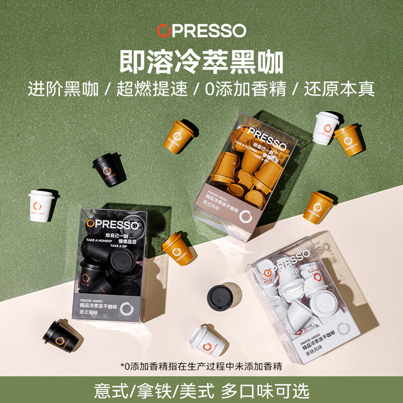 EOAGXOPRESSO冷萃冻干即溶咖啡美式意式拿铁风味0蔗糖黑咖冷泡速溶浓缩 [16颗]经典意式