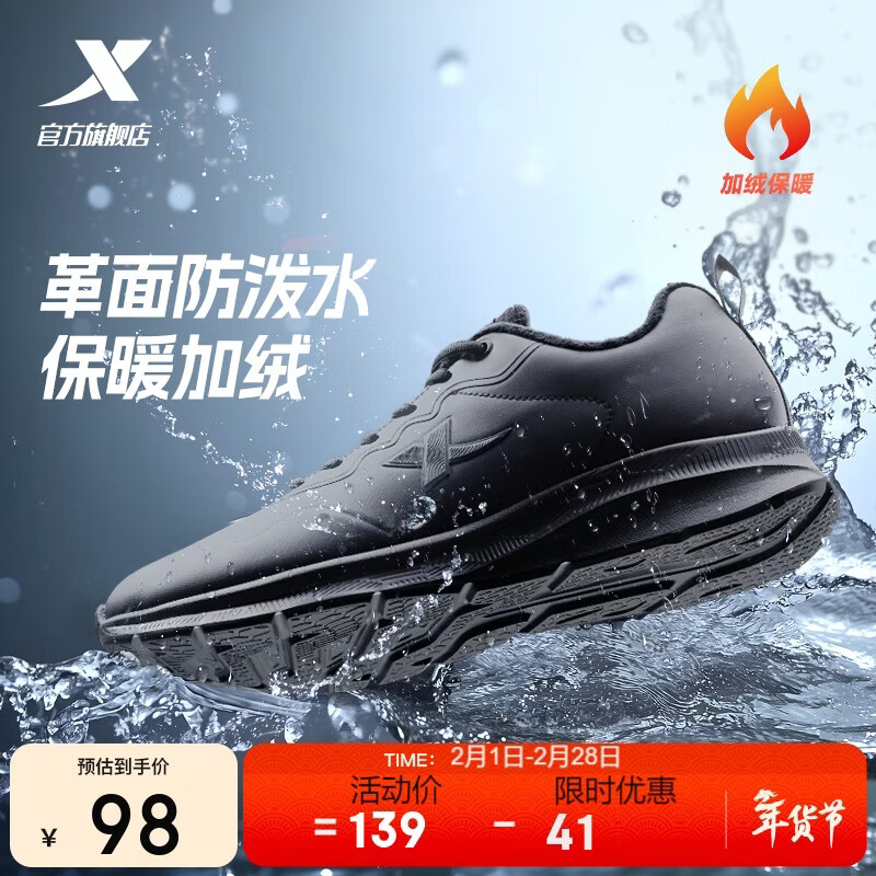 特步运动鞋男鞋跑步鞋冬季加绒皮面防水轻便减震休闲慢跑鞋棉鞋黑色