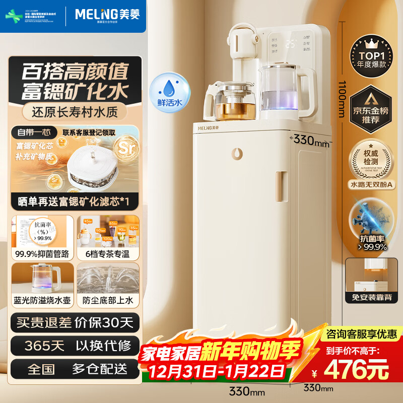 美菱富锶矿化防溢茶吧机家用多功能办公室立式饮水机茶吧柜智能自动上水烧水壶电热水壶多段控温MC-N08