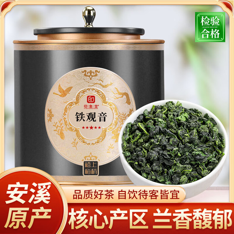 印象堂正宗安溪清香铁观音茶叶乌龙茶2026新茶兰花香浓香型送礼罐装 铁观音喜上梅梢黑罐250g