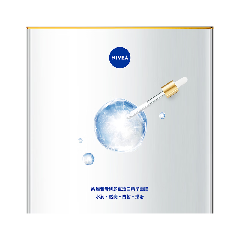 妮维雅(NIVEA)特证美白精华面膜亮肤补水保湿淡斑抑黑学生礼物送女友护肤品 5片装