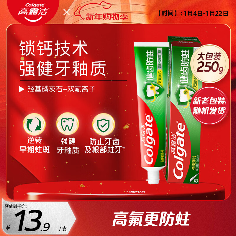 高露洁（Colgate）全面防蛀超爽薄荷味牙膏大容量250g 清新口气 新老包装随机发货