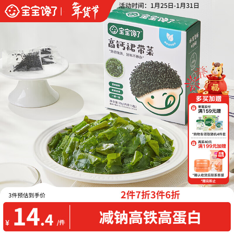 宝宝馋了儿童高钙裙带菜30g海产干货海带菜无沙免洗享婴儿辅食食谱