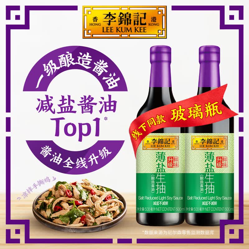 李锦记薄盐生抽醇味鲜酿造酱油大瓶装调料 薄盐生抽（500ml）*2