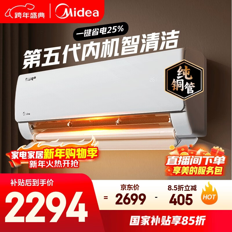 美的空调 酷省电 大1.5匹新一级能效变频 纯铜管 卧室节能壁挂式空调挂机国家补贴KFR-35GW/N8KS1-1Q