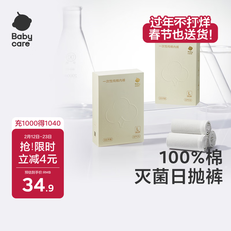babycare一次性内裤孕产妇内裤坐月子产后用品纯棉免洗旅行内裤女 8条XL码