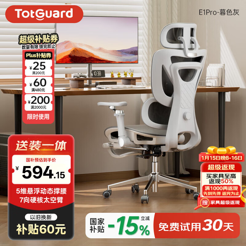 Totguard  E1Pro人体工学椅办公电脑椅电竞成人椅 6向机械扶手5维悬浮撑腰