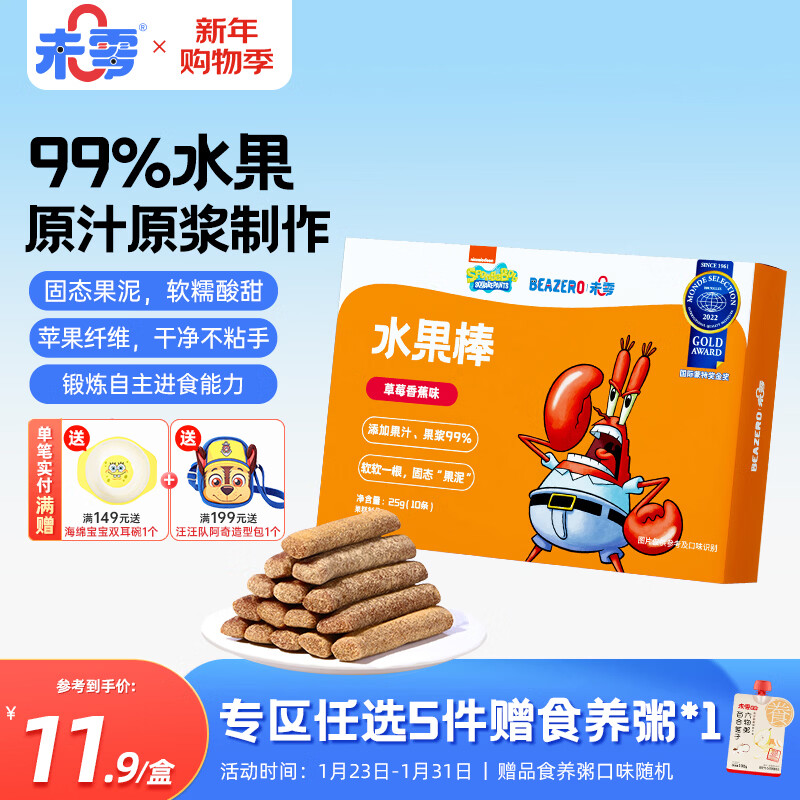 未零海绵宝宝水果棒水果条 草莓香蕉味25g儿童零食99%水果添加