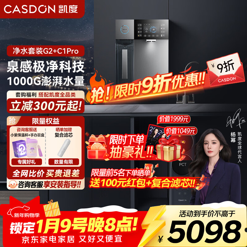 ���ȣ�CASDON����ˮ�����ó���ʽRO����͸����ˮ��ֱ������һ���������ˮ ���¾�ˮ��+�ڹ�ʽ���߻�����װ�� G2+C1pro��װ 5698Ԫ