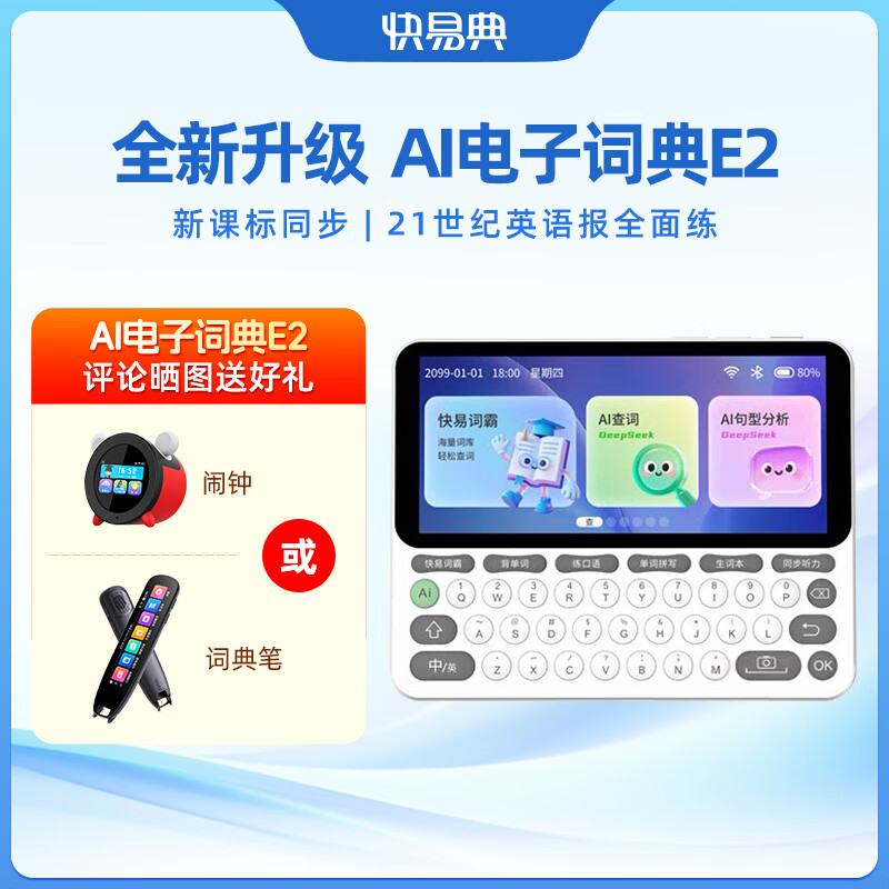 快易典（Koridy）电子词典单词机e2英语日语学习机新课标教材同步单词机小初高中考级词汇学习机孩子新年礼物C1max 【新升级推荐】E2 128GB