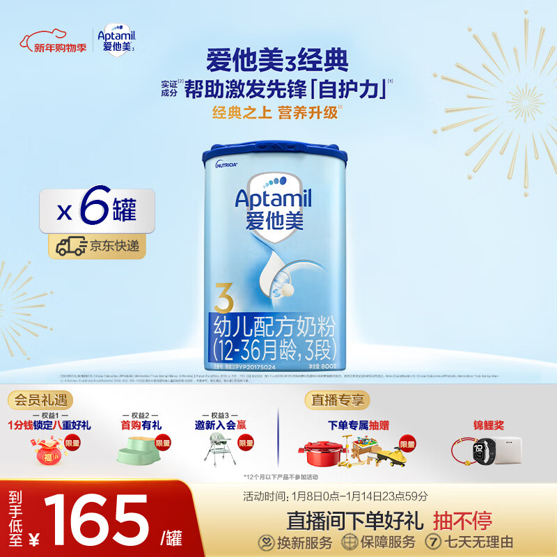 爱他美（Aptamil）经典版幼儿配方奶粉3段（12-36月龄） 800g*6罐【新国标】