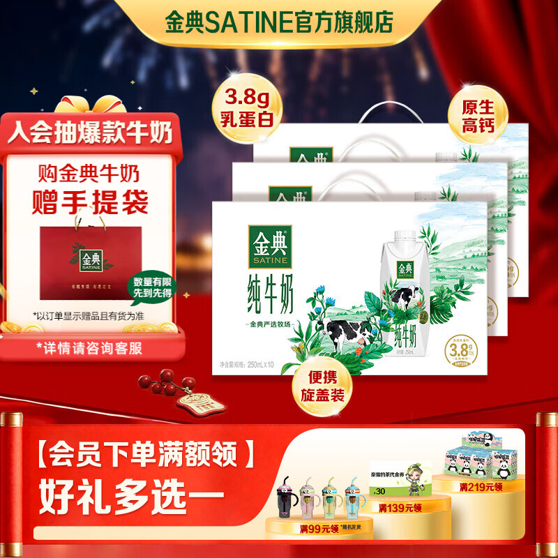 金典（SATINE）纯牛奶梦幻盖 3.8g乳蛋白 原生高钙 伊利牛奶整箱送礼 10月产 金典纯牛奶梦幻盖250ml*10盒*3箱
