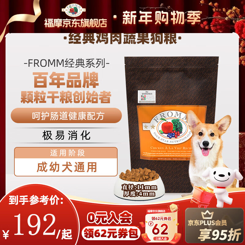 福摩（Fromm）美国进口鸭肉甜薯三文鱼蔬果鸡肉成幼犬比熊柯基金毛全犬期狗粮 经典鸡肉鱼蔬果狗粮 4磅