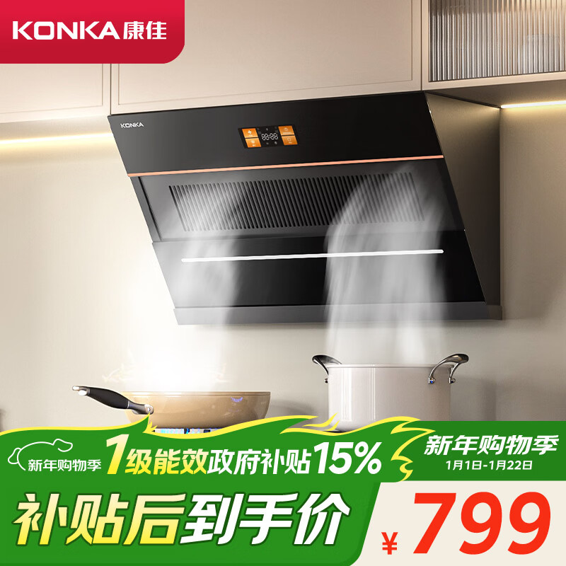 康佳（KONKA）抽油烟机 家用侧吸式【25立方】爆炒超大吸力 900mm宽域拢烟 高清彩屏挥手智控自清洁CXW-300-KJ88