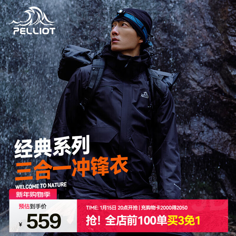 伯希和（Pelliot）经典冲锋衣三合一男女外套四季能穿内胆户外防风防水保暖登山服 【男】曜石黑 L