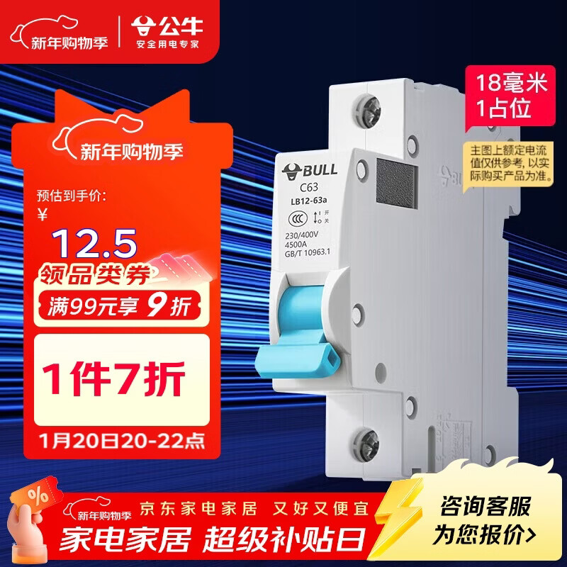 公牛（BULL）佳和LB12-63a空气开关 1P小型断路器 家用电源空开 1P25A