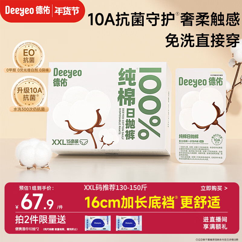 德佑一次性内裤女孕产妇出差生理期纯棉内裤10A抑菌XXL码15条