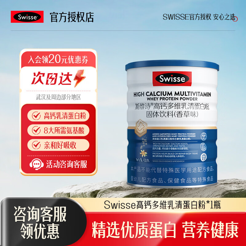 Swisse斯维诗蛋白粉礼盒高钙多维乳清蛋白营养粉固体饮料运动健康营养品 高钙多维乳清蛋白粉 450g*1罐 月度管理