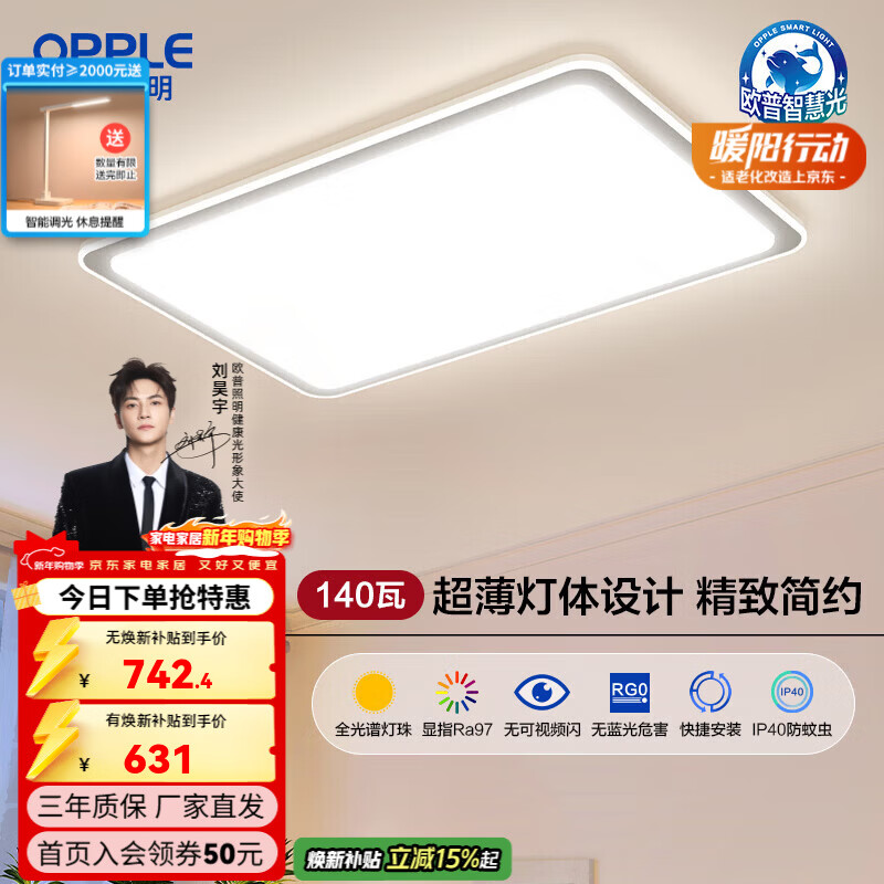 欧普照明（OPPLE）照明（OPPLE）led吸顶灯主灯大灯全光谱护眼灯饰客厅卧室书房阳台 140W 8400lm A款全光谱三色客厅灯