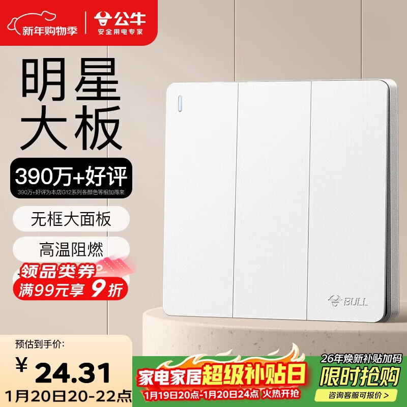 公牛（BULL）开关插座 G12系列 三位双控开关86型暗装大面板G12K312 暮雪白