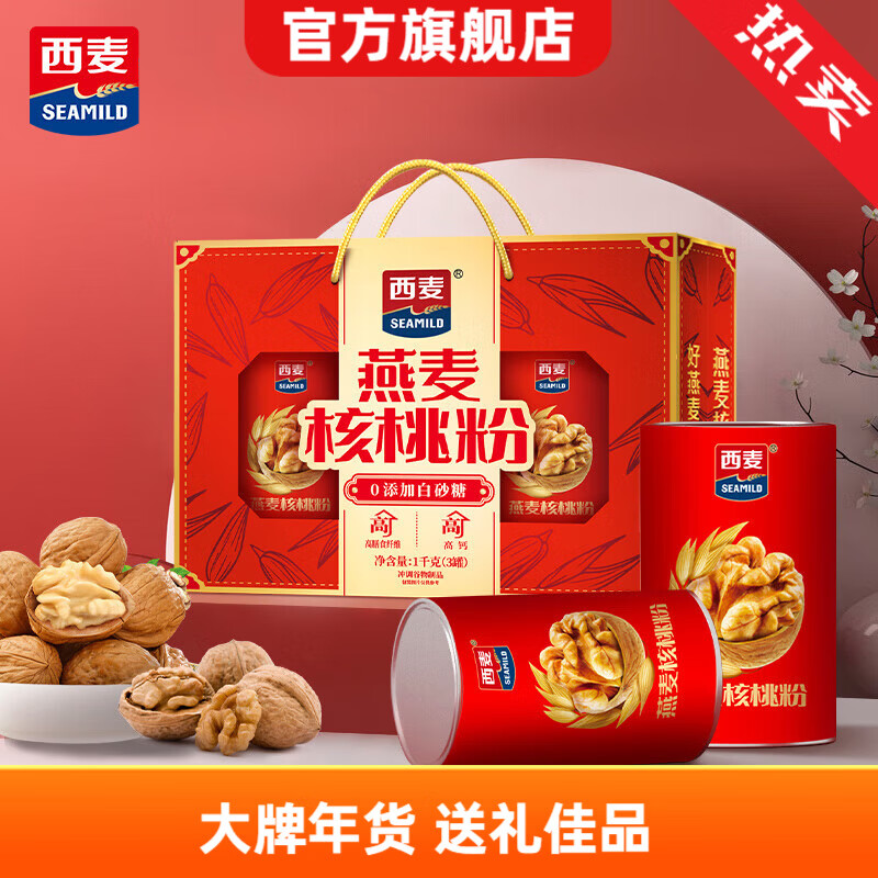 西麦燕麦谷物年货礼盒 营养健康佳礼膳食纤维访亲探友送老人长辈 燕麦核桃粉礼盒 1000g*1盒