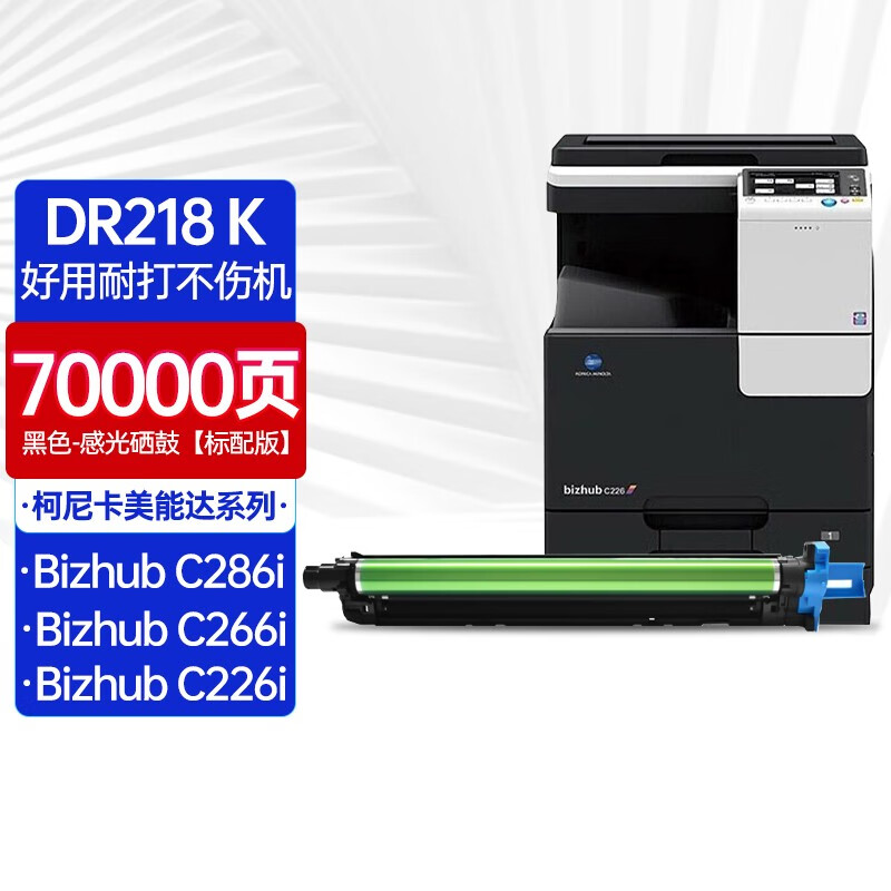 意印适用柯尼卡美能达C266i感光鼓组件Bizhub C286粉盒德凡C226i套鼓DR218K硒鼓鼓架 DR218 K黑色-感光硒鼓【标配版】