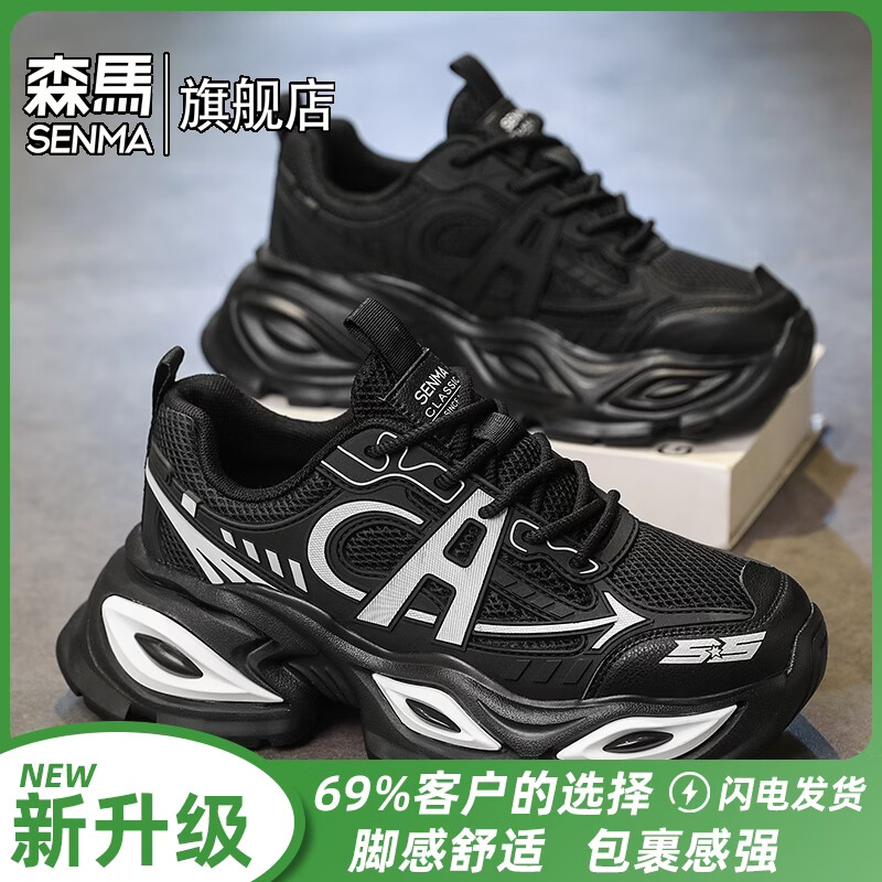 森馬男鞋2026新款春季潮流百搭休闲运动鞋男士厚底增高防滑耐磨老爹鞋 黑白【升级款】 40 标准码数/现货秒发
