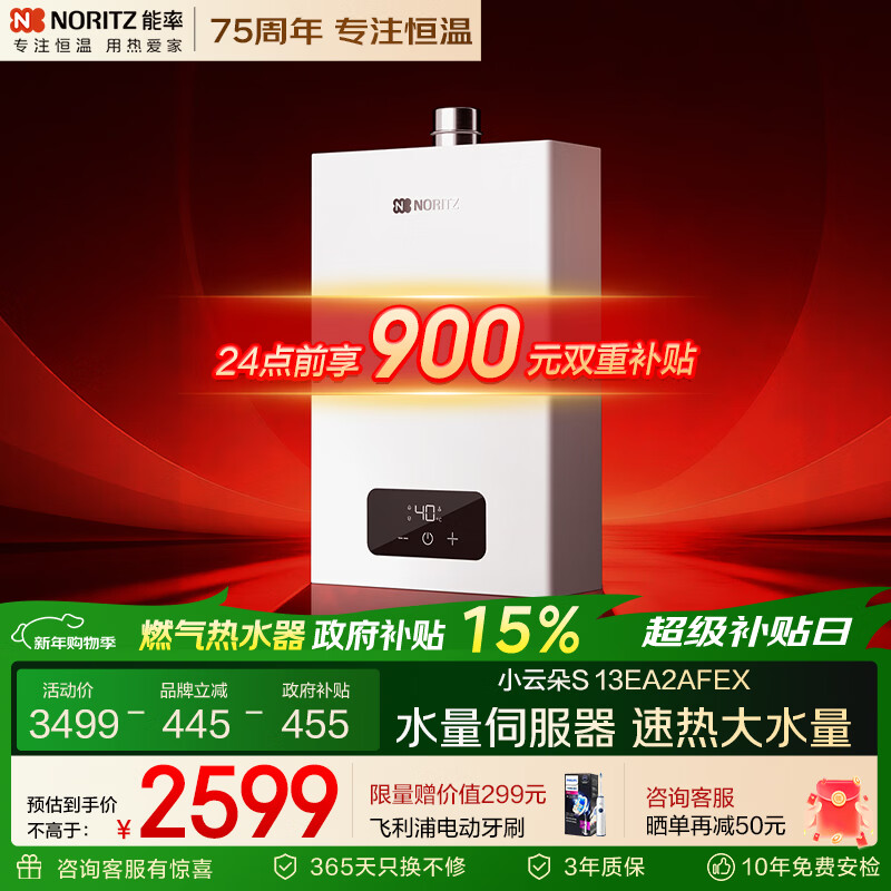 ���ʣ�NORITZ����С�ƶ�S��ȼ����ˮ����Ȼ��  ����˫��ˮ�ŷ� ���ȴ�ˮ�� ���÷��13EA2AFEX