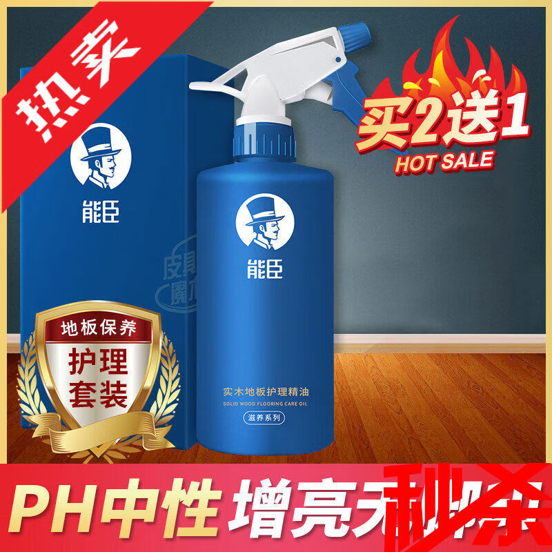 能臣实木地板清洗剂家用木地板保养蜡木地板打蜡专用清洁剂精油 500ml1瓶